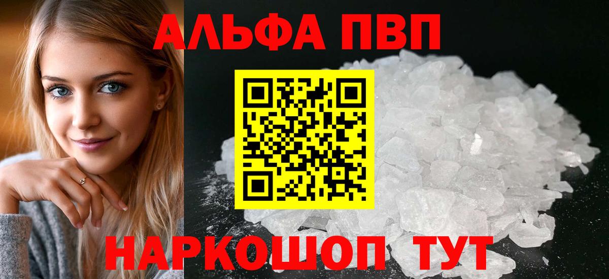 Альфа ПВП Crystall  Альфа ПВП VHQ  Вход с VPN  Пыть-Ях 