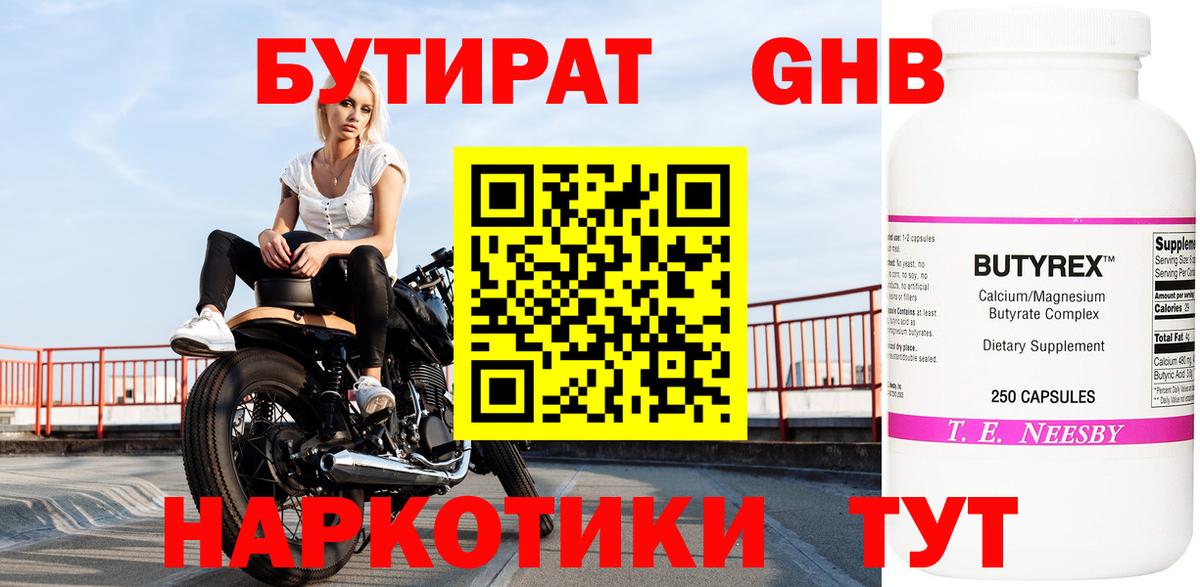 Бутират  Вход с VPN  Пыть-Ях  Бутират оксана 