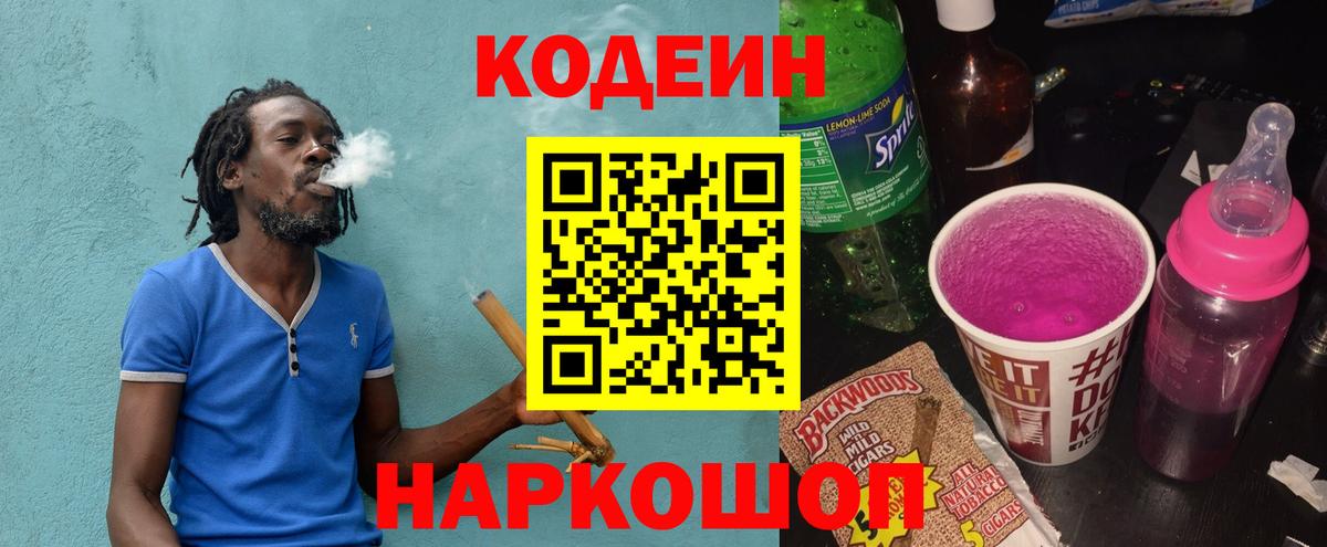 Пыть-Ях  Кодеиновый сироп Lean напиток Lean (лин)  Codein Purple Drank  Вход с VPN 