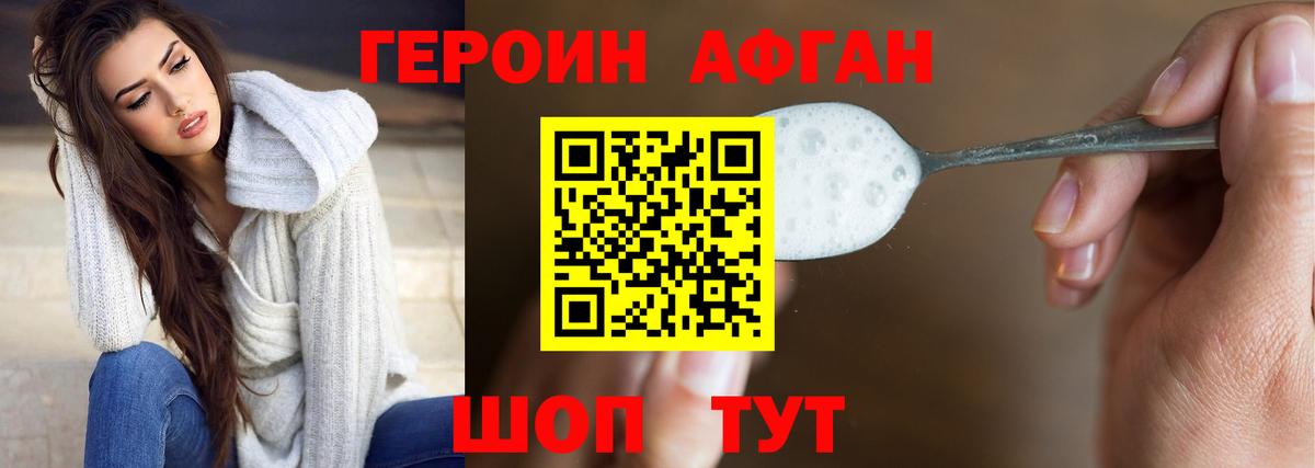 ГЕРОИН Heroin Пыть-Ях