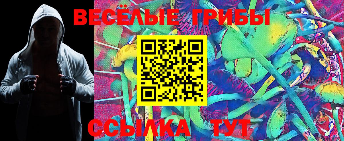 Галлюциногенные грибы Magic Shrooms Пыть-Ях
